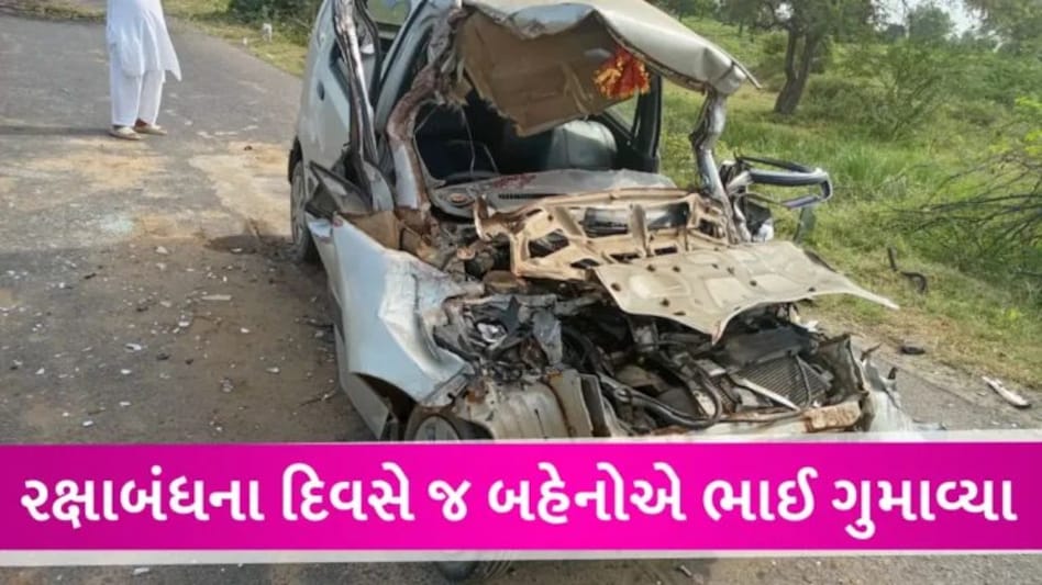 પાટણમાં રક્ષાબંધનના દિવસે જ માતમ, આઈસરની પાછળ કાર ઘુસી જતા 3 લોકોના કરુણ મોત gujarattak