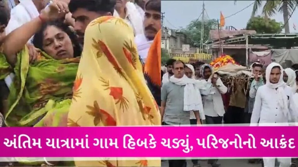 ઉત્તરાખંડથી 6 મૃતકોના મૃતદેહ વતન લવાયા, ભાવનગરના કઠવા, પાદરી અને તરસરા ગામ રહ્યા સજ્જડ બંધ gujarattak