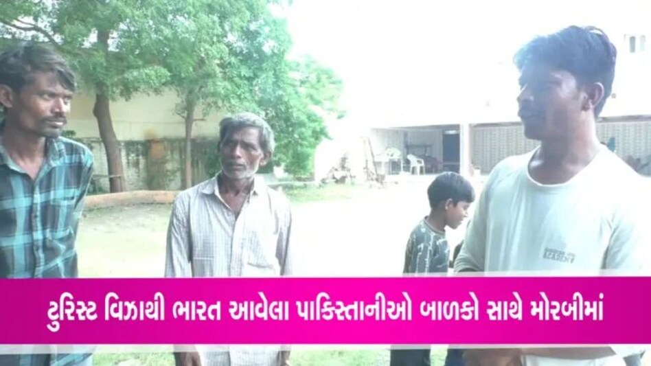 45 પાકિસ્તાનીઓ મોરબી પહોંચી ગયાઃ પોલીસ સહિતના વિભાગો દોડતા gujarattak