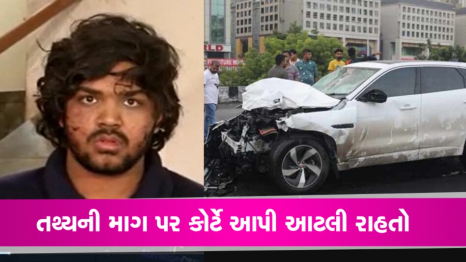 ઈસ્કોન બ્રિજ અકસ્માતમાં તથ્ય પટેલને કોર્ટે આપી આવી રાહત gujarattak