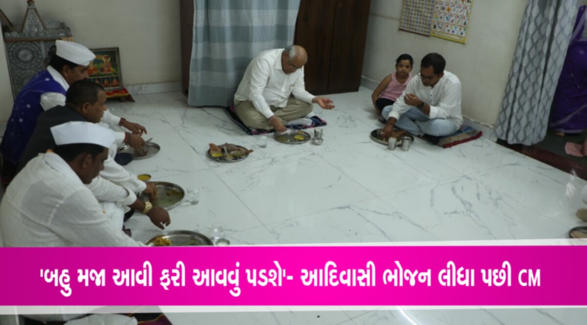 ભૂપેન્દ્ર પટેલ આદિવાસી ભોજન લઈ થયા તૃપ્તઃ વિશ્વ આદિવાસી દિવસ gujarattak