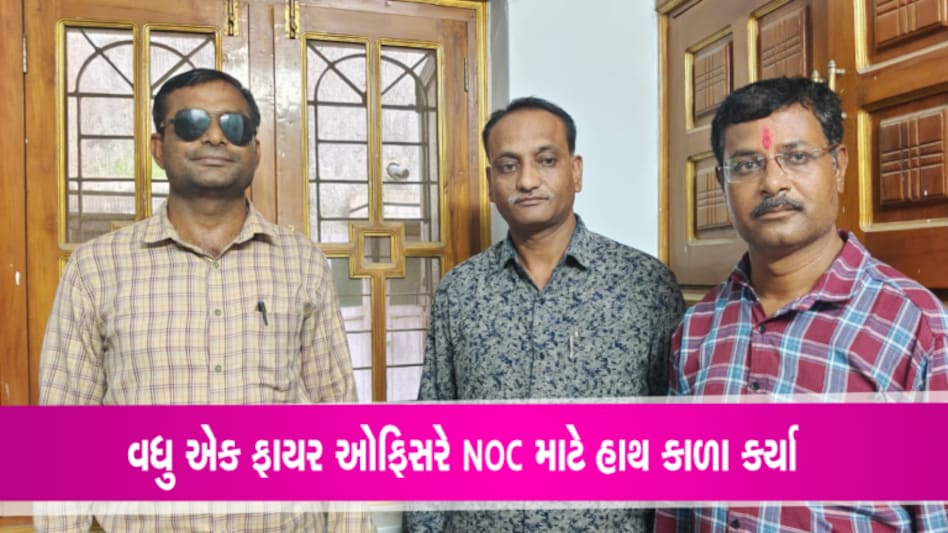 મહિસાગરઃ NOC માટે 30 હઝારની લાંચ લેતા ફાયર ઓફિસરને રંગે હાથ ઝડપાયા gujarattak