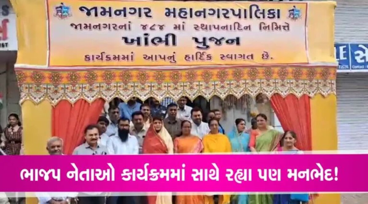 અલ્યા ફરી? જામનગરના કાર્યક્રમાં મેયરે રિવાબાનું નામ લેવાનું ટાળ્યું, બાજુમાં જ ઊભા રહી ફોટો પડાવ્યો પણ- Video gujarattak