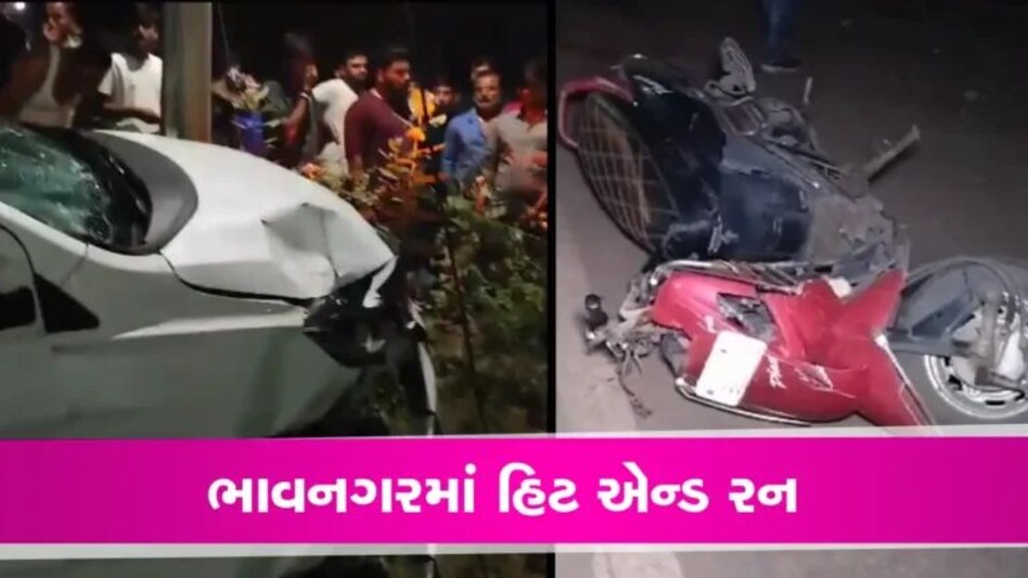 ભાવનગરઃ હિટ એન્ડ રનનો બનાવ, માતા-પુત્રને ફંગોળી કાર ચાલક ફરાર gujarattak