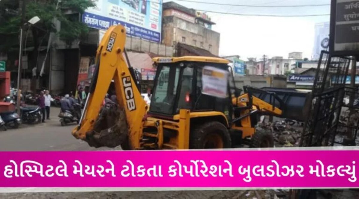 હદ છે! ICUમાં જૂતા ઉતારીને જવાનું કહેવા મેયર મેડમને ગુસ્સો આવી ગયો, હોસ્પિટલ બહાર બુલડોઝર પહોંચી ગયું gujarattak