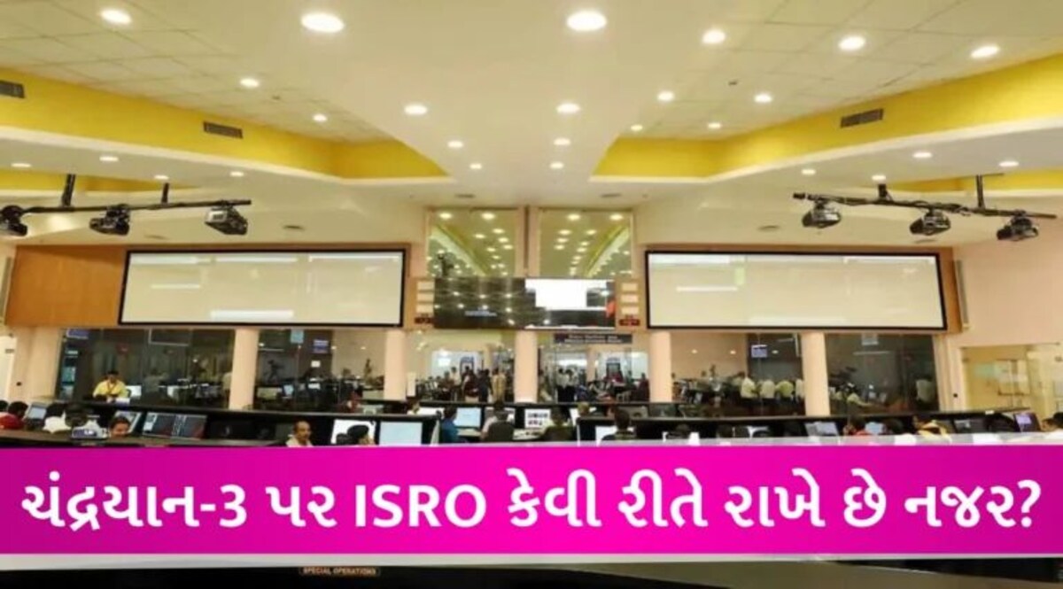 Chandrayaan-3ના લેન્ડિંગ પહેલા એક-એક વાતનું ધ્યાન રખાઈ રહ્યું છે, જુઓ ISROના કમાન્ડ સેન્ટરની અંદરની તસવીરો gujarattak
