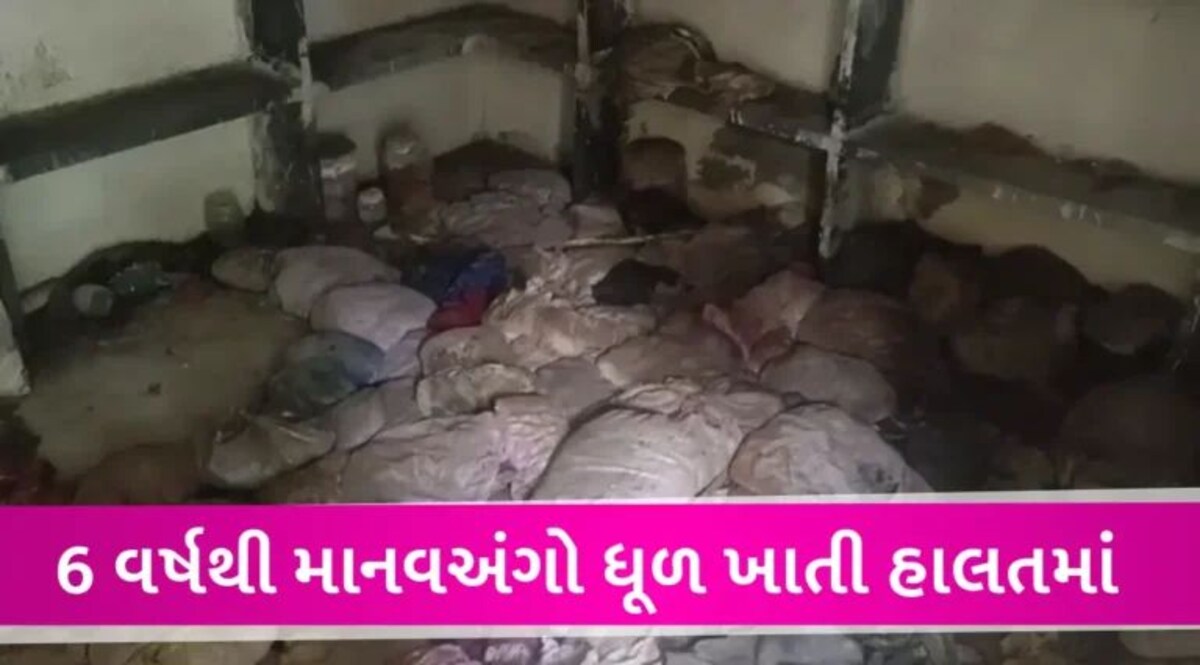 જૂનાગઢમાં આરોગ્ય વિભાગની ગંભીર બેદરકારી, ખંડેર બનેલી જૂની હોસ્પિટલમાંથી માનવ અવશેષો મળ્યા gujarattak