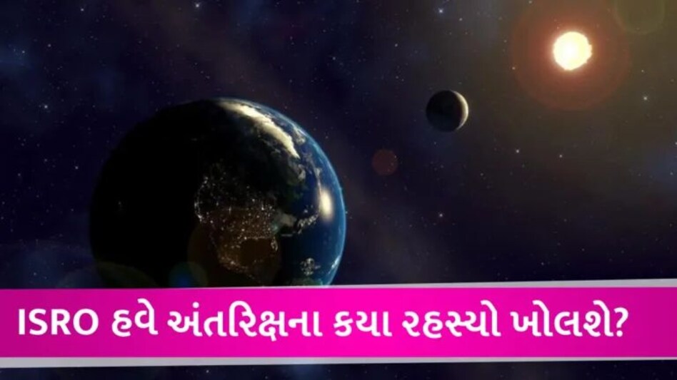 ચંદ્ર પર તિરંગો લહેરાવ્યા બાદ હવે સૂર્યનો વારો, જાણો ભવિષ્યમાં ISRO બીજા કયા કમાલ કરવા જઈ રહ્યું છે gujarattak