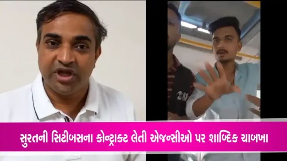 સુરત સીટી બસમાં ટિકિટ કલેકટ કરનાર એજન્સી દ્વારા મોટા કમીશન કમલમ્ પહોંચે છે ?: મહેશ અણધણ gujarattak