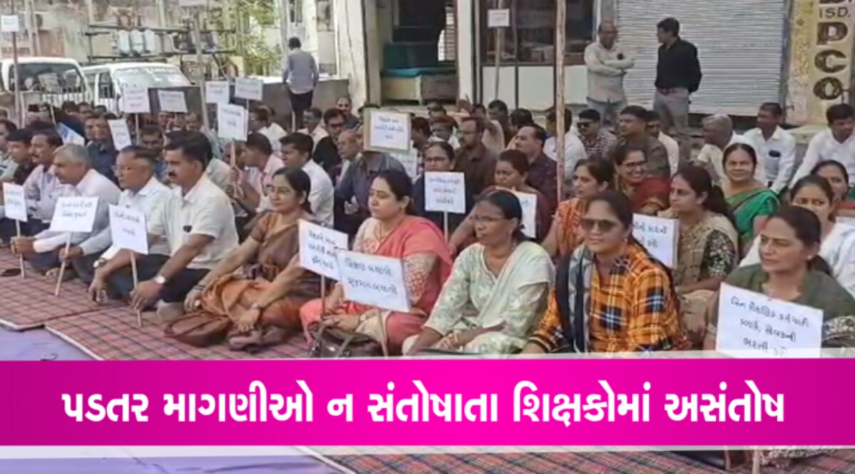 શિક્ષકો દ્વારા ઈડરમાં મૌન ધરણા, માગોને લઈ ઉગ્ર આંદોલનની ચીમકી gujarattak