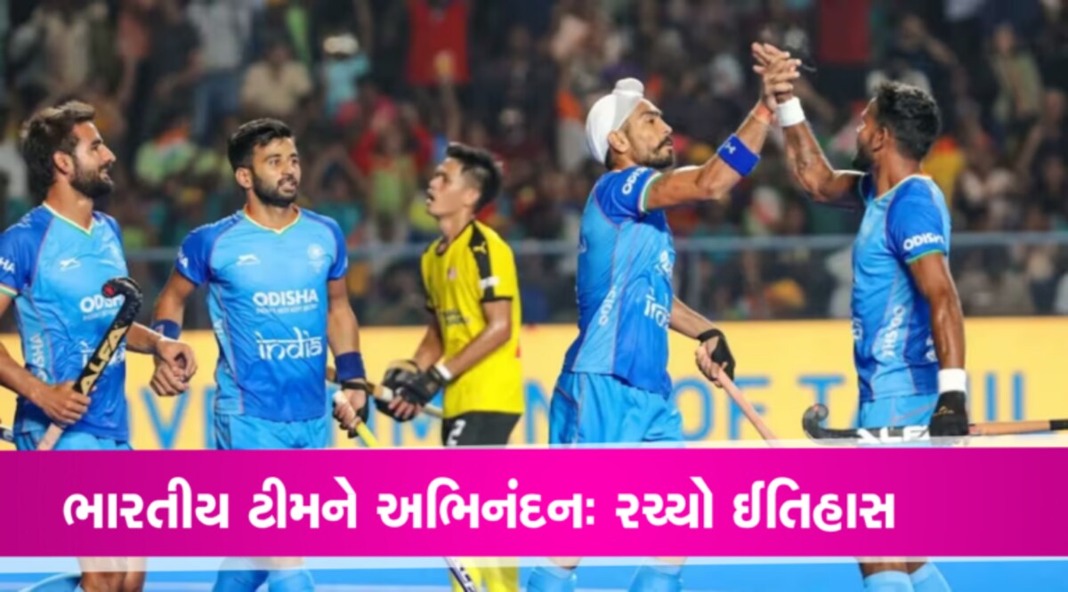 Asian Champions Trophy: India એ રચ્યો ઈતિહાસ, મલેશિયાને હરાવી ચોથી વાર જીતી ટ્રોફી gujarattak
