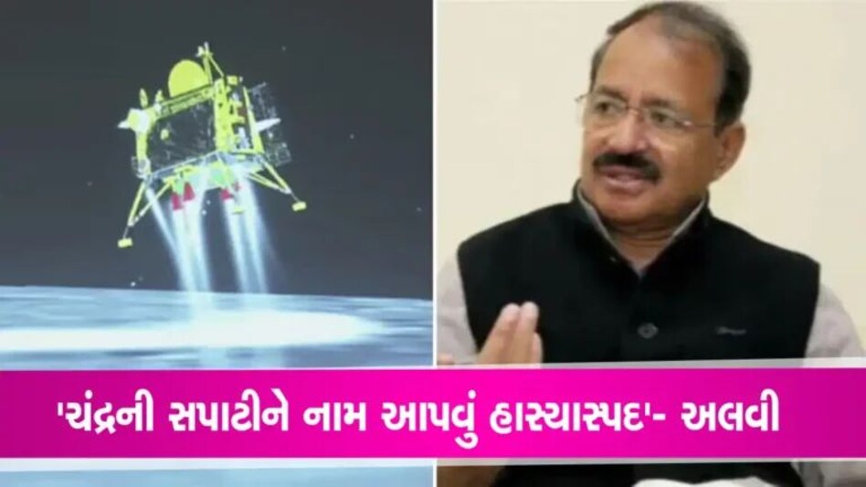 ‘PM મોદીએ લેન્ડિંગ પોઈન્ટનું ‘શિવશક્તિ’ કેવી રીતે રાખ્યું? ચંદ્રના માલિક નથી..’ ભડક્યા કોંગ્રેસ નેતા રાશિદ અલ્વી gujarattak
