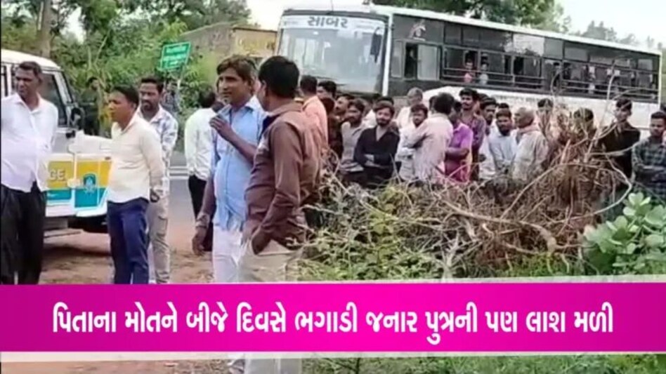 Aravalli News: પ્રેમસંબંધમાં પિતા-પુત્રનો ભોગ લેવાયોઃ અરવલ્લીમાં પુત્રના પ્રેમ પ્રકરણમાં પિતાનો પણ જીવ ગયો gujarattak