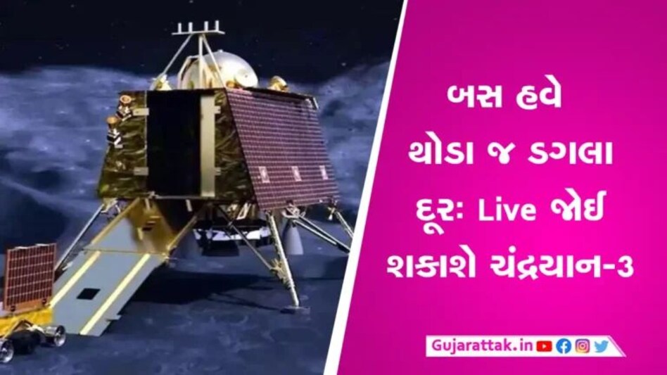 થશે ચંદ્ર પર જીત… Chandrayaan 3 ની સોફ્ટ લેંડિંગ માટે 3 સૌથી મોટા પડકારો gujarattak
