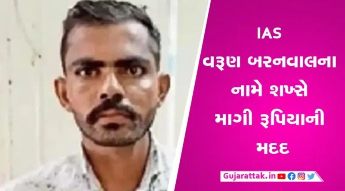 લો કરો વાત ! બનાસકાંઠા કલેકટરના નામે ફેક આઈડી બનાવી પૈસા માગતાં હરિયાણાનો ઠગ ઝડપાયો gujarattak