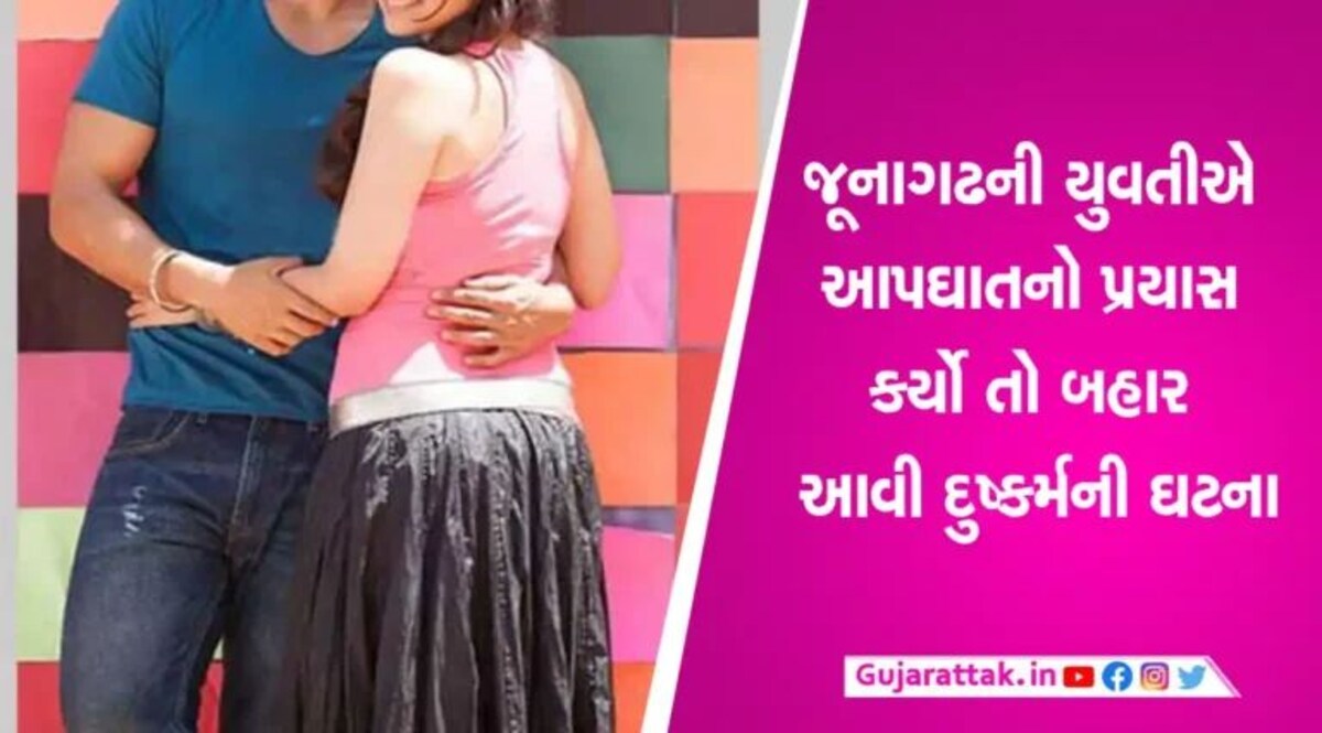 જૂનાગઢ કોલેજીયન યુવતી પર સાથી વિદ્યાર્થીએ જ કર્યું દુષ્કર્મ, આપઘાતનું પગલું ભરતા સ્ફોટક ખુલાસો gujarattak