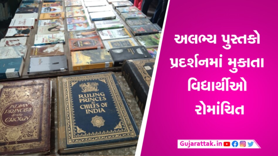 રાષ્ટ્રીય ગ્રંથાલય દિવસઃ જૂનાગઢને વિશ્વભરની અલભ્ય પુસ્તકોનો વારસો આપતા ગયા નવાબ રસુલખાન gujarattak