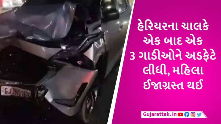 અમદાવાદના શેલામાં હિટ એન્ડ રનની ઘટના, પૂરપાટ આવતી હેરિયર કારે 3 ગાડીઓને ટક્કર મારી gujarattak