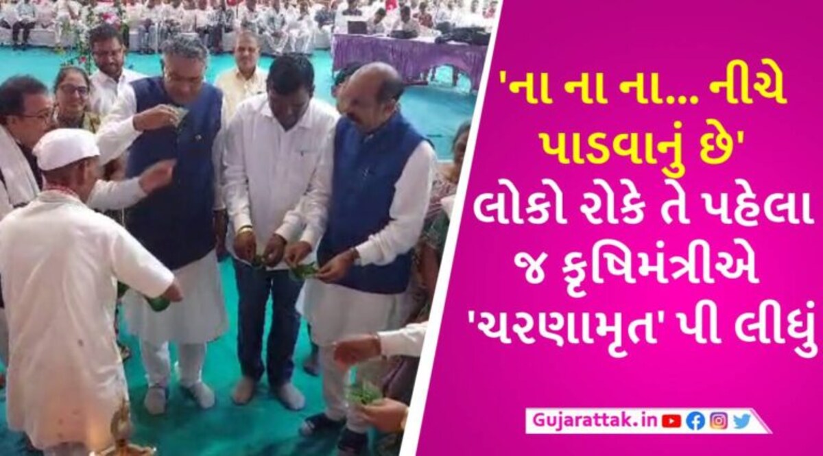 કૃષિમંત્રી દેશી દારૂને ચરણામૃત સમજીને પી ગયા, ભૂલ સમજાતા જુઓ પછી શું કર્યું? gujarattak