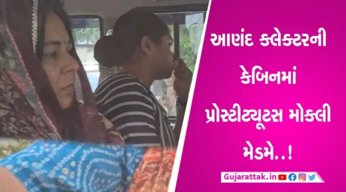 કેમ યુવતીઓને મોકલી આણંદ કલેક્ટર ડી એસ ગઢવીની કેબિનમાં? જવાબ જાણીને ચોંકી જશો gujarattak
