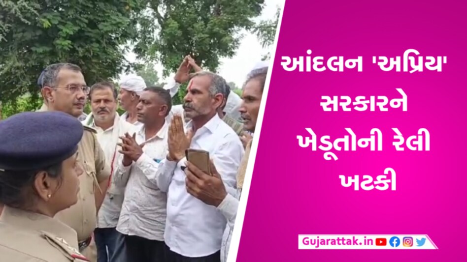 ખેડૂતોને ગાંધીનગર પહોંચતા અટકાવવા પોલીસના ધમ પછાડાઃ મહેસાણામાં રેલી અટકાવી સમજાવટ પણ… gujarattak