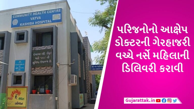 AMCની હોસ્પિટલમાં સગર્ભા-બાળક બંનેનું મોત, હોસ્પિટલમાં કોઈ ડોક્ટર ન હોવાનો આક્ષેપ gujarattak