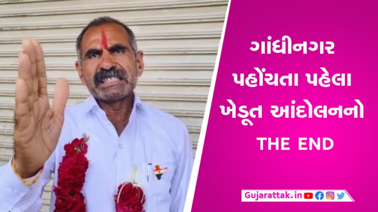 ‘સાહેબના સન્માન ખાતર આંદોલન સમેટ્યું’- ખેડૂતોની ભૂપેન્દ્ર પટેલ સાથે બેઠક પછી જાહેરાત- Video gujarattak