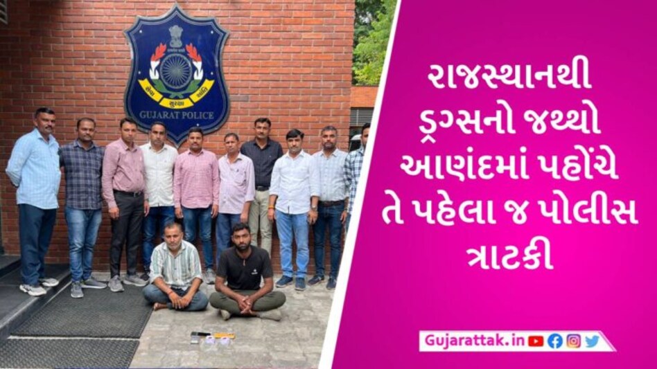 આણંદમાં એમ.ડી ડ્રગ્સની ડિલિવરી કરવા આવેલા બે પેડલરો ઝડપાયા, SOG પોલીસનો સપાટો gujarattak