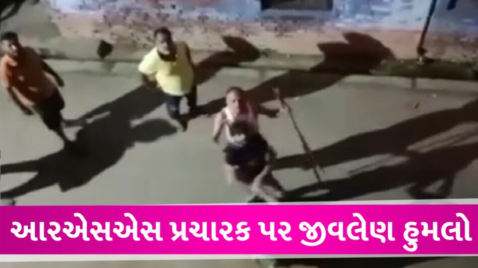 RSS પ્રચારક પર હુમલાના આરોપીઓની માં બોલી બાળકોને માફ કરો Attack on RSS Office