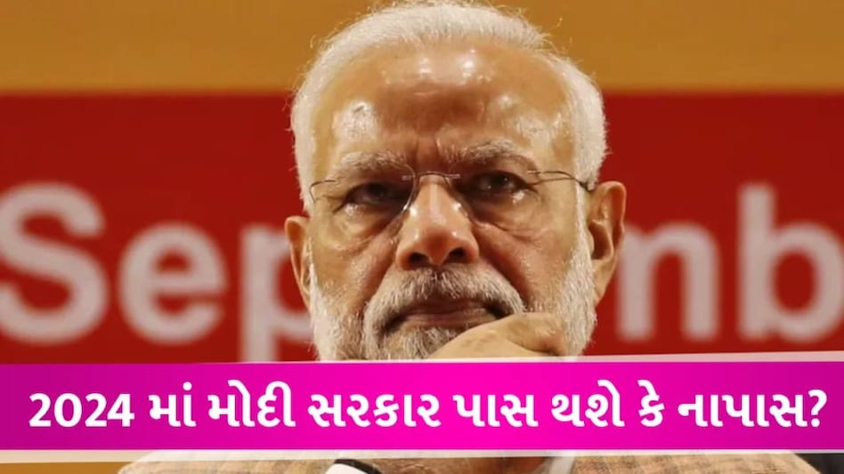 પબ્લિકની નજરમાં શું છે મોદી સરકારની ખુબીઓ? કયા મુદ્દે લોકો સરકારથી અસંતુષ્ટ છે BIG Survey on Modi Government