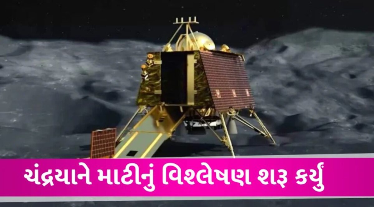 Chandrayaan 3 Update: કેટલી ગરમ છે ચંદ્રના સાઉથ પોલની માટી? ISRO એ આપી મહત્વની માહિતી Chandrayaan-3 Give Soil Report