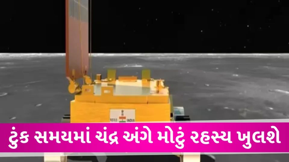 નમસ્કાર પૃથ્વીવાસીઓ! ટુંક જ સમયમાં અમે ચંદ્રનું મોટું રહસ્ય ખોલીશું, ISRO ને મળ્યો મેસેજ Chandrayaan-3 Message