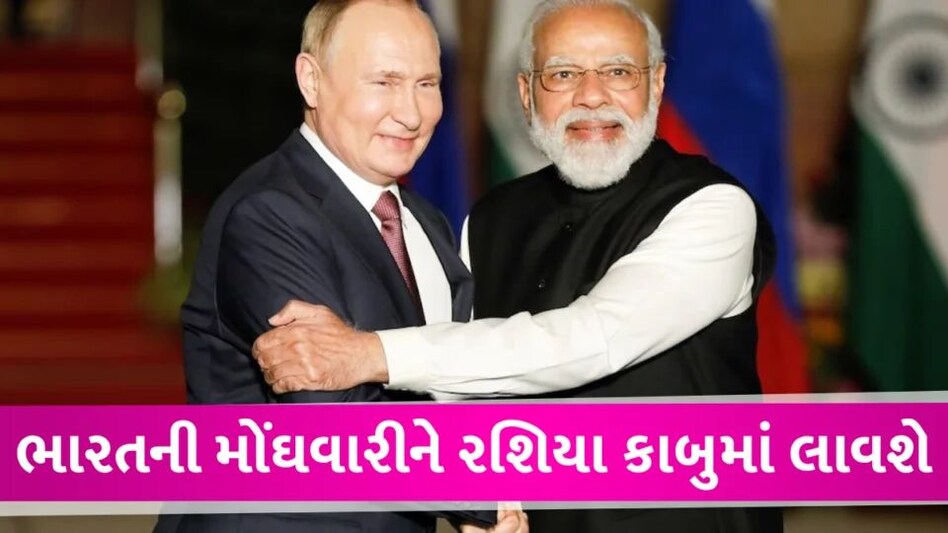 ભારત મોંઘવારી પર બ્રેક મારવા રશિયા પાસેથી આ વસ્તું ડિસ્કાઉન્ટમાં ખરીદશે India buy wheat at low price