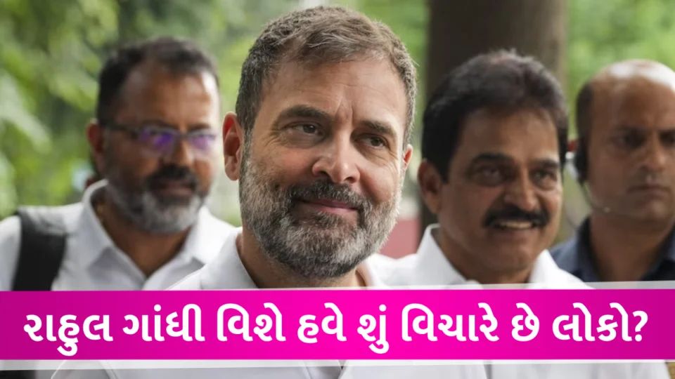 Rahul Gandhi વિશે હવે દેશના લોકો શું વિચારે છે? ભારત જોડો યાત્રા બાદ શું આવ્યું પરિવર્તન India Today Survey on Rahul Gandhi