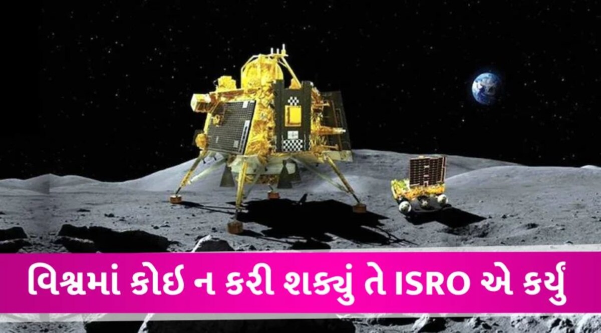 India બન્યું ચંદ્રનું વર્લ્ડ ચેમ્પિયન… અમેરિકા,જાપાન,ચીન ન કરી શક્યા તે ISRO એ કરી દેખાડ્યું ISRO Being World champion in the moon mission