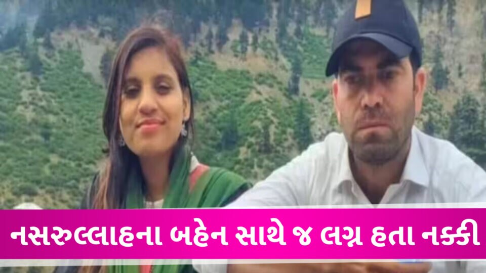 ANJU ના કારણે નસરુલ્લાહના પરિવારમાં ડખો, આખા વિસ્તારની શાંતિનો ભંગ Nasrullah's Marriage with Sister