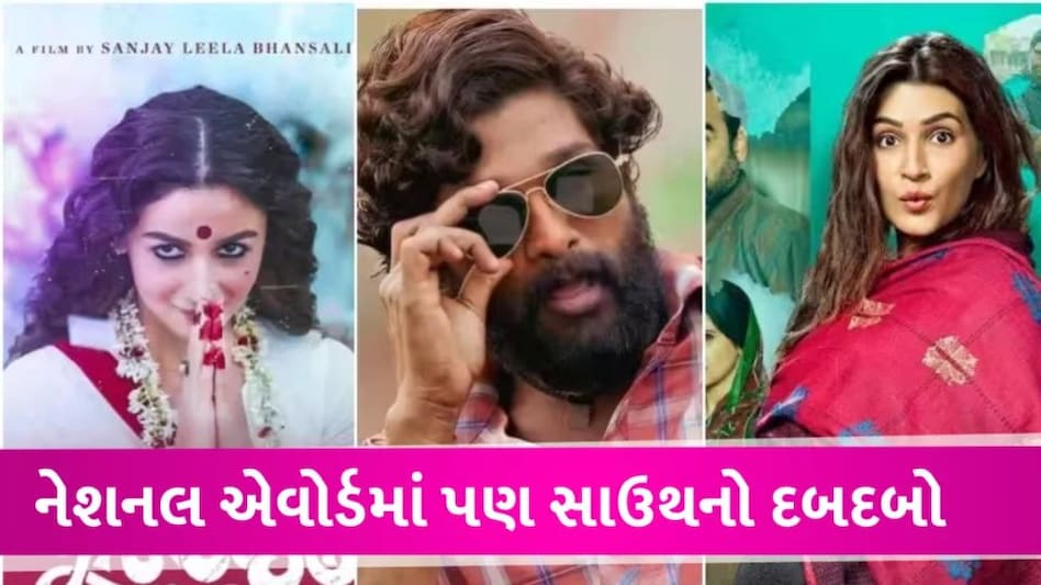 National Film Awards 2023: પુષ્પાનો દબદબો, અલ્લુ-આલિયાને મળ્યા એવોર્ડ National Award 2023