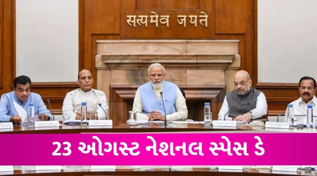 ચંદ્રયાનના લેન્ડિંગને અમર બનાવાશે, 23 ઓગસ્ટ નેશનલ સ્પેસ ડે તરીકે ઉજવાશે National Space day
