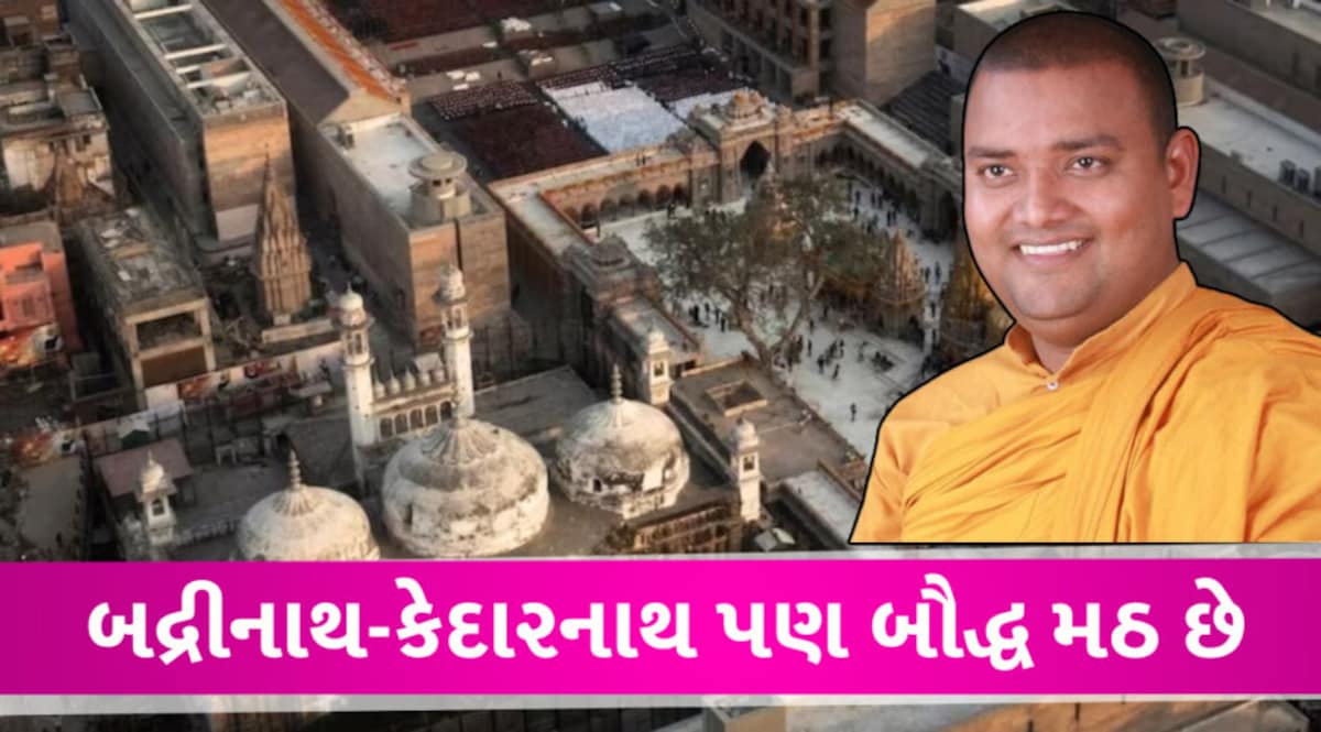 જ્ઞાનવાપી મંદિર કે મસ્જિદ નહી પરંતુ બૌદ્ધ મઠ છે: બૌદ્ધ ધર્મગુરૂ હવે વિવાદમાં કુદ્યા Sumit Ratan Bhante About Gyanvapi mosque