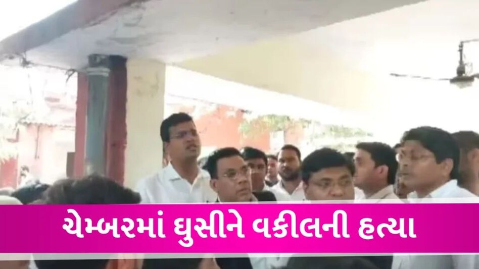 ગાઝિયાબાદ કોર્ટમાં વકીલની હત્યા… હુમલાખોરોએ ચેમ્બરમાં ઘૂસીને ગોળી મારી Vakil Death case