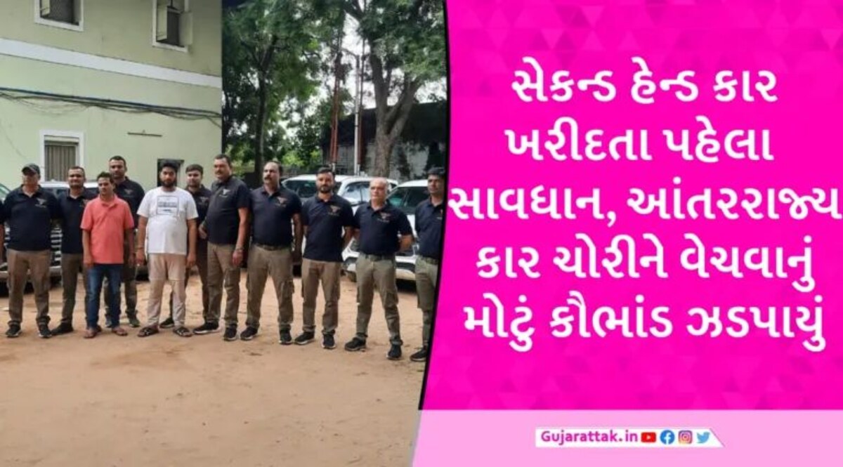 ટેકનોલોજીની મદદથી દેશભરમાંથી 500થી વધુ લક્ઝુરિયસ કાર ચોરનારી ગેંગ અમદાવાદમાંથી ઝડપાઈ gujarattak