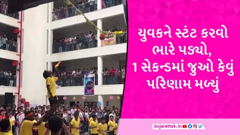 સુરતમાં દહીં હાંડીના કાર્યક્રમમાં સ્ટંટ કરતા યુવકનો ચહેરો આંખના પલકારામાં આગમાં લપેટાઈ ગયો, VIDEO gujarattak