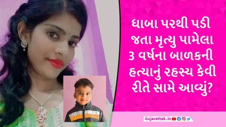 કળિયુગી માતાએ પ્રેમી સાથે રોમાન્સ કરતા જોઈ જનાર દીકરાની હત્યા કરી નાખી, મહિનાઓ પછી ખૂલ્યો ભેદ gujarattak