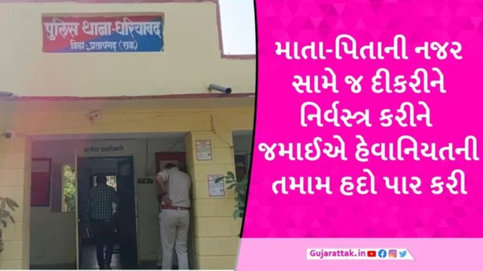 શરમજનક! પ્રેમી સાથે ભાગેલી પ્રેગ્નેટ પત્નીને પતિએ નિર્વસ્ત્ર કરીને ગામમાં ફેરવી, લોકો વીડિયો ઉતારતા રહ્યા gujarattak