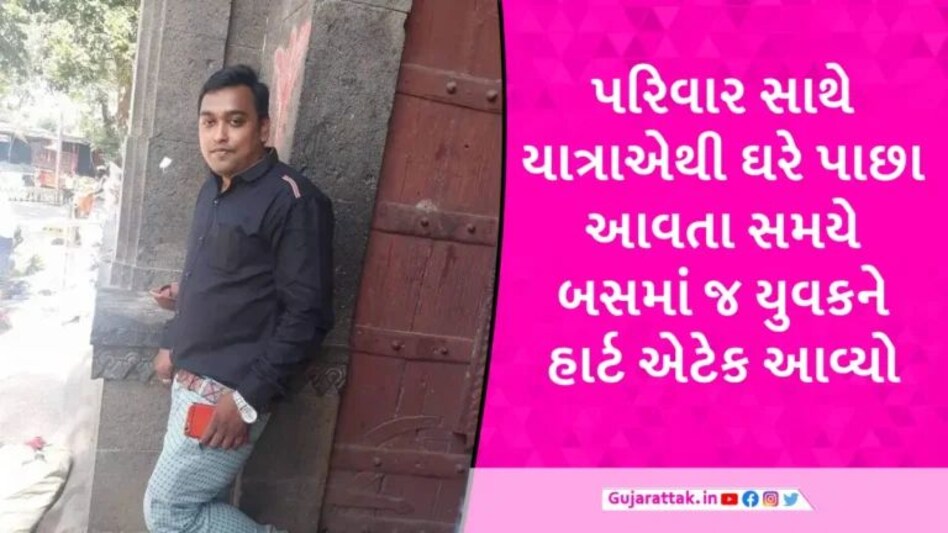 અમદાવાદના હર્ષ સંઘવીનું હાર્ટ એટેકથી મોત, યાત્રા કરીને ઘરે પાછા આવતા બસમાં જ એટેક આવ્યો gujarattak