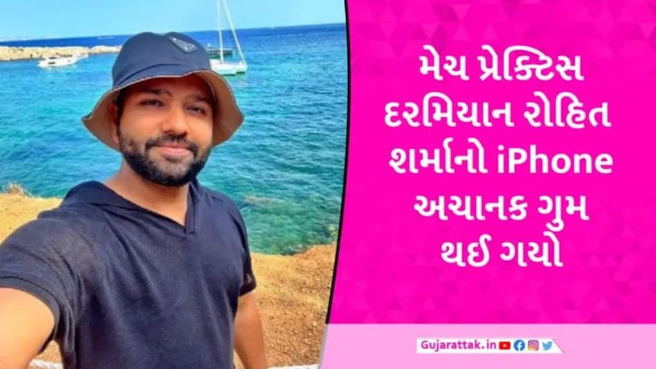 IND vs AUS: રાજકોટના ખંઢેરી સ્ટેડિયમમાંથી ટીમ ઈન્ડિયાના કેપ્ટન રોહિત શર્માનો iPhone ચોરાયો! gujarattak