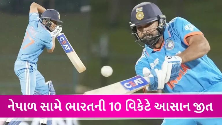 Asia Cup 2023: ભારતીય ટીમની એશિયા કપના સુપર-4માં એન્ટ્રી, હવે આ દિવસે ફરી પાકિસ્તાન સાથે ટક્કર gujarattak
