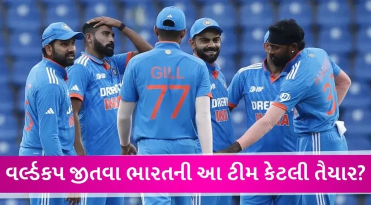 World Cup 2023: વર્લ્ડકપ માટે ભારતીય ટીમની જાહેરાત, રોહિત-રાહુલ સહિત કયા 15 ખેલાડીઓનું નસીબ ચમક્યું? gujarattak