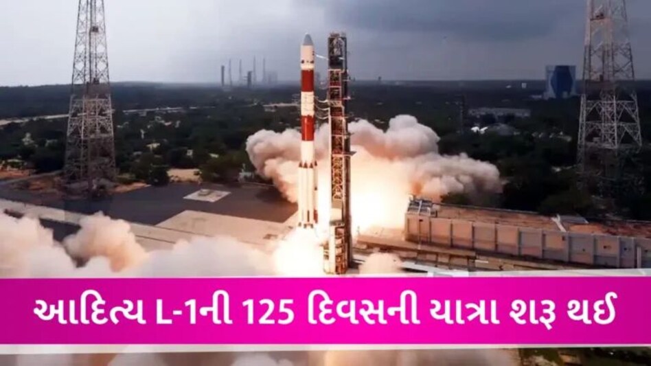 Aditya L1 Launch: ISROએ રચ્યો નવો ઈતિહાસ, શ્રીહરિકોટાથી આદિત્ય-L1નું સફળ લોન્ચિંગ gujarattak
