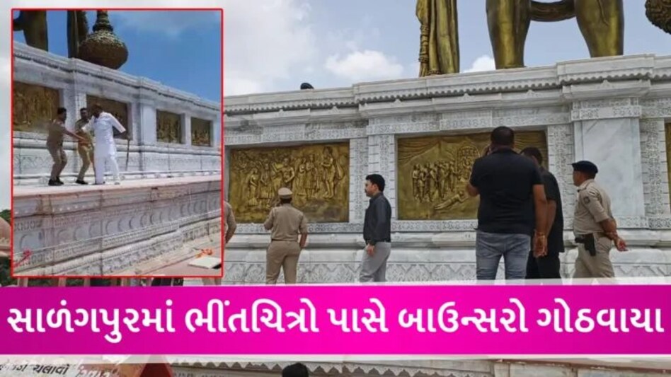 સાળંગપુરમાં શખ્સે વિવાદિત ભીંતચિત્રો પર કાળો રંગ લગાવી તોડફોડ કરી, મંદિરમાં પોલીસનો કાફલો ખડકાયો gujarattak